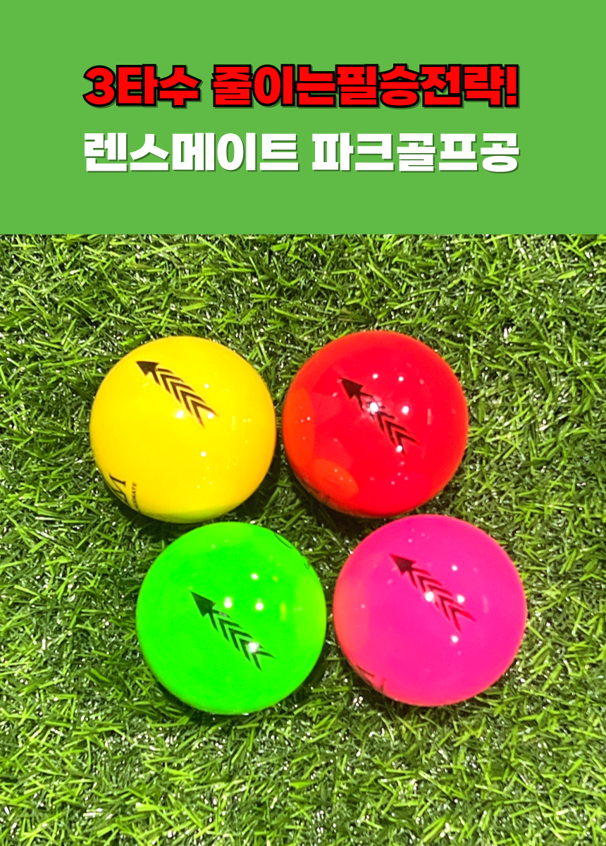 lancemate park golf ball