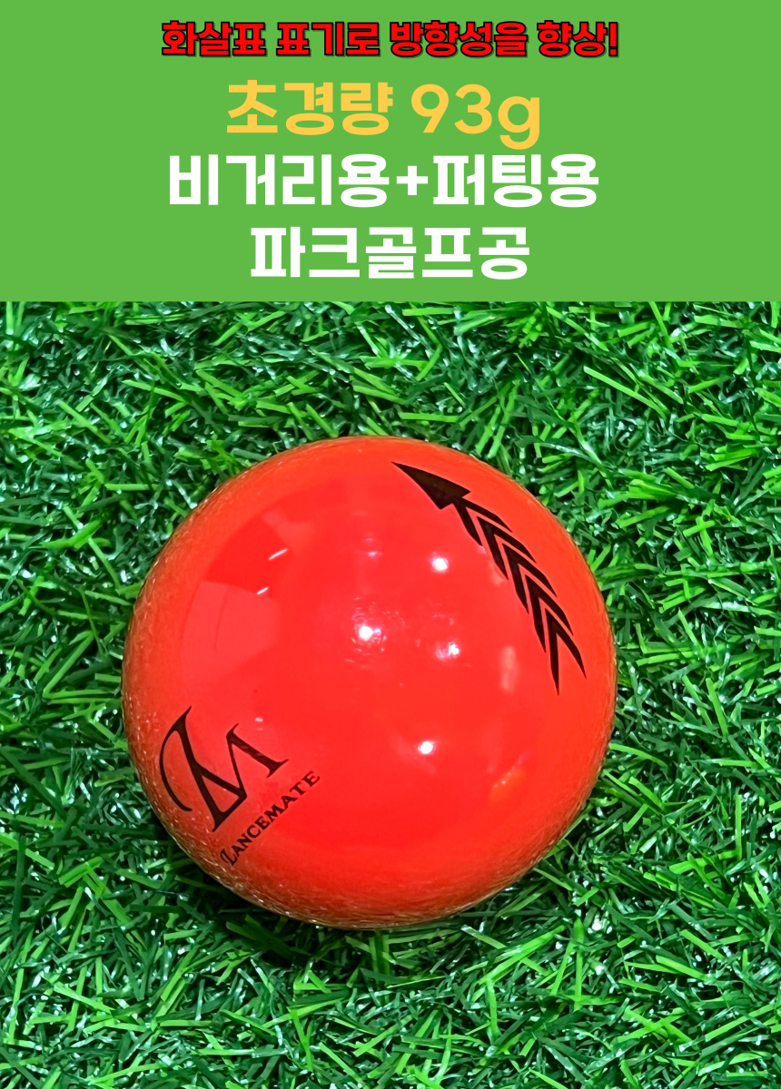 lancemate park golf ball