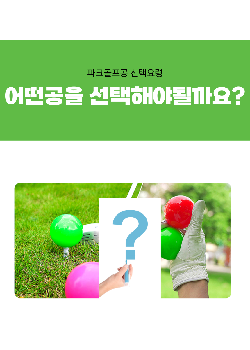 lancemate park golf ball